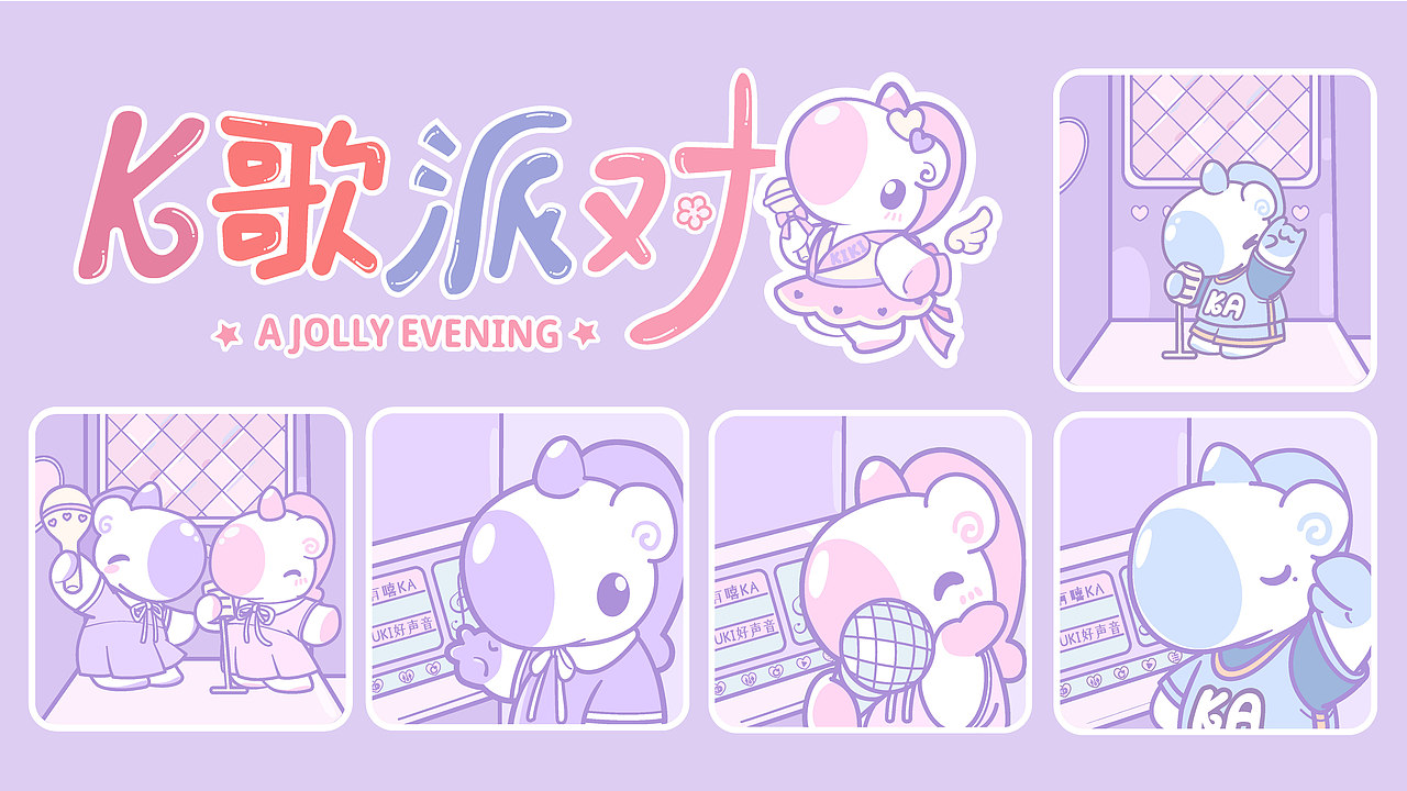 独角兽K歌派对系列