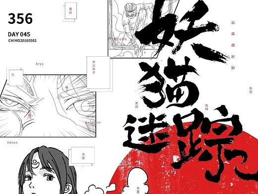 【設(shè)繪窯第八期-第三彈】超燒腦漫畫(huà)接龍-彩蛋篇（個(gè)人主頁(yè)-ZMzQ4NTQ2Njg=） - 新銳潮流插畫(huà) - 站酷設(shè)計(jì)師設(shè)繪窯原創(chuàng)素材 - 站酷ZCOOL