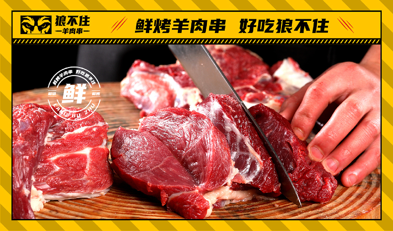狼不住羊肉串品牌全案策划（图ZMjYyMTMxMzgw） - 品牌 - 站酷设计师崛鼎品牌全案策划原创素材 - 站酷ZCOOL