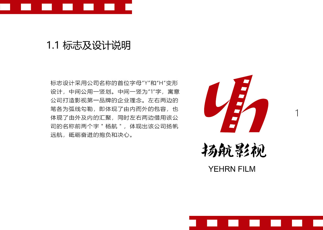扬航影视VI手册