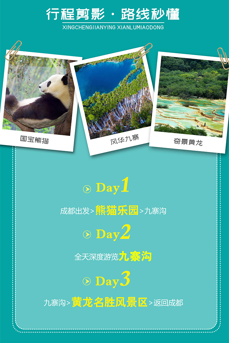 九寨沟旅游详情页（图ZMjA1NTExMTA4） - 电商 - 站酷设计师WLR199259原创素材 - 站酷ZCOOL