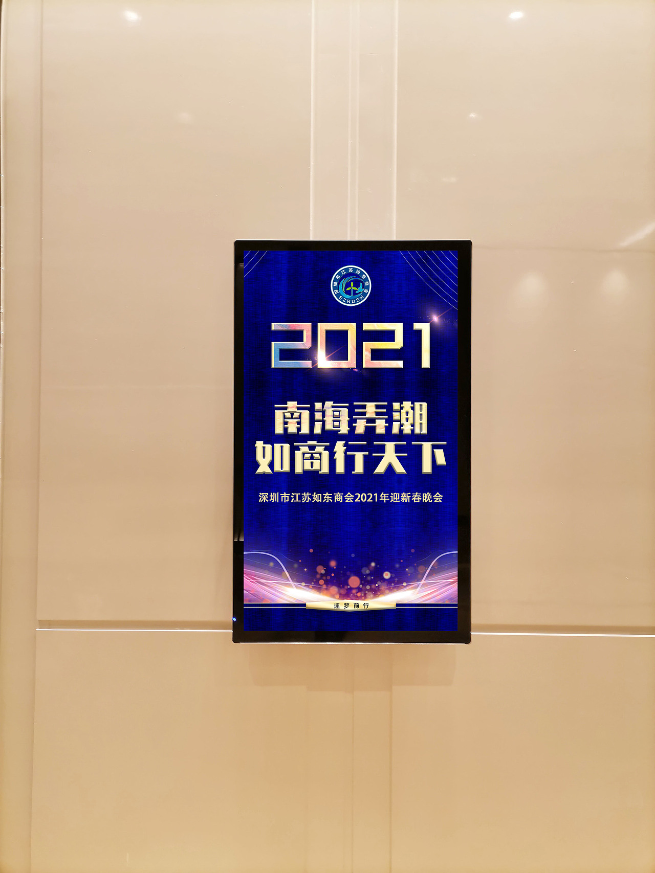 舞美  美陈  商会年会活动策划