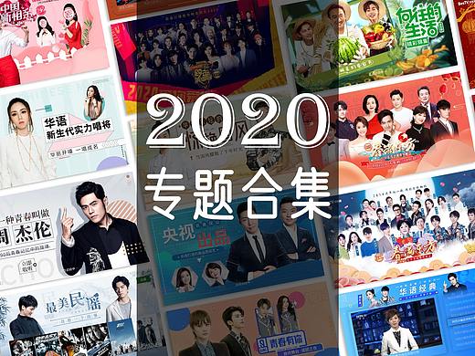 TV影视专题/开机屏保设计（综艺类）