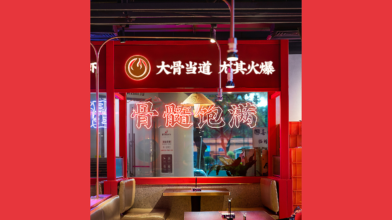 尤其火酱大骨（图ZMjQ3OTk4NDg0） - 品牌 - 站酷设计师餐饮老方原创素材 - 站酷ZCOOL
