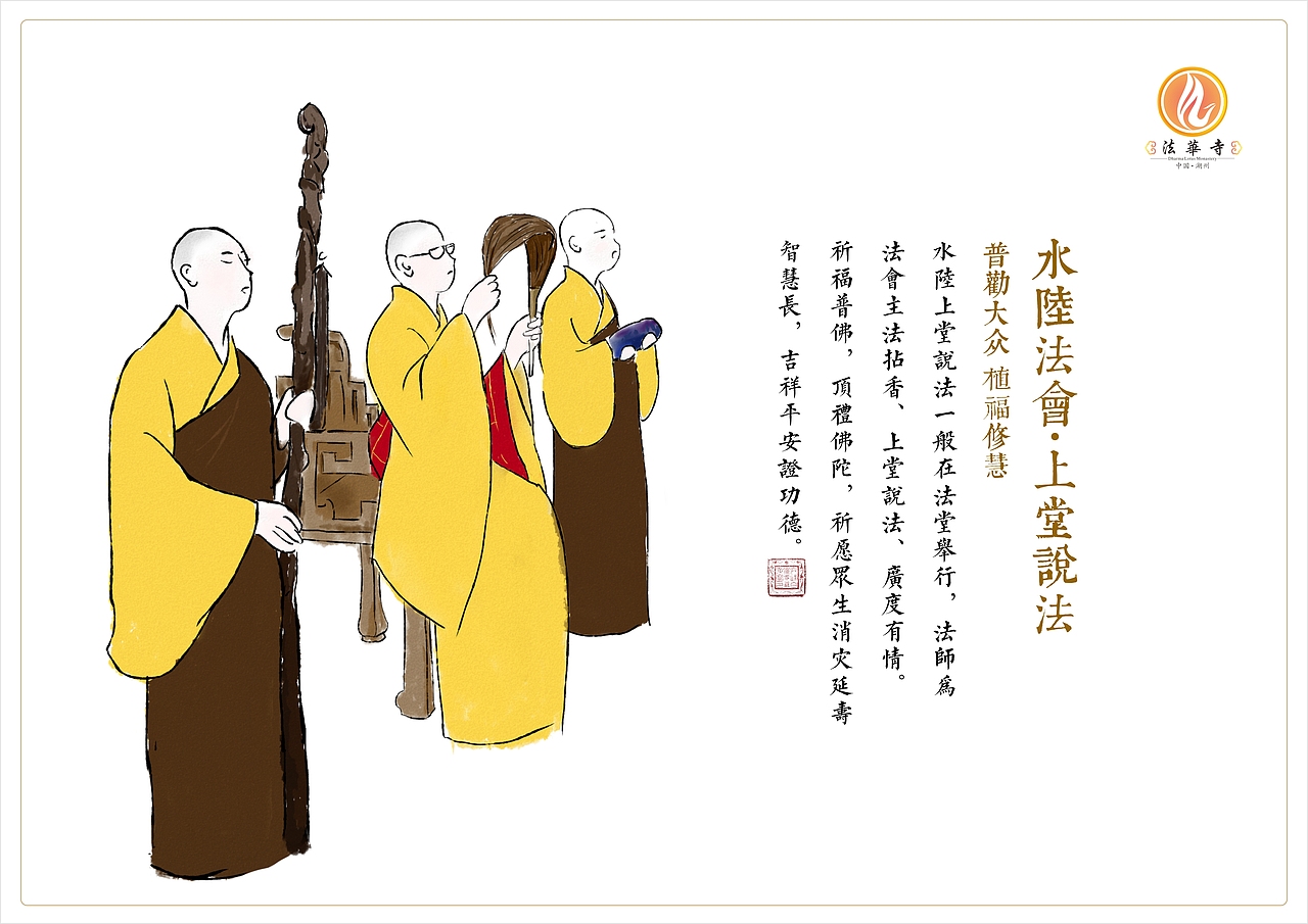 湖州白雀山法华寺水陆法会（图ZOTkxOTg3MTY=） - 艺术插画 - 站酷设计师sun23311原创素材 - 站酷ZCOOL