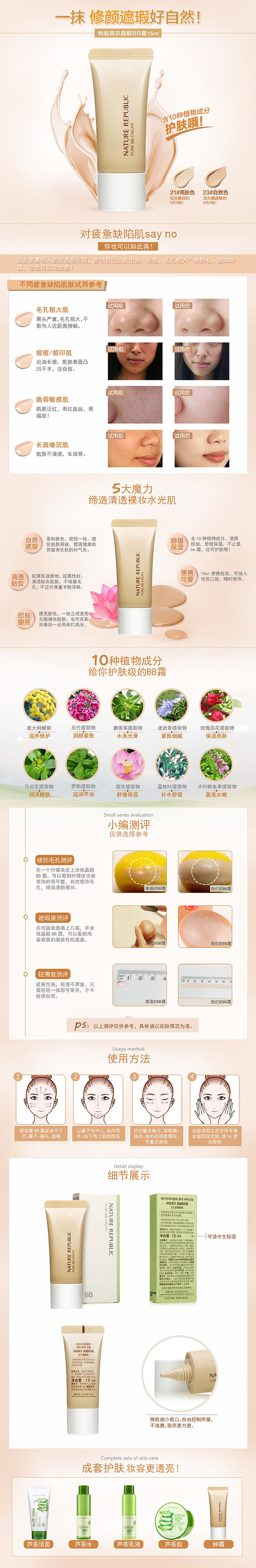 nature republic BB（图ZMTE0NTM4Mjcy） - 电商 - 站酷设计师奔跑小团子原创素材 - 站酷ZCOOL