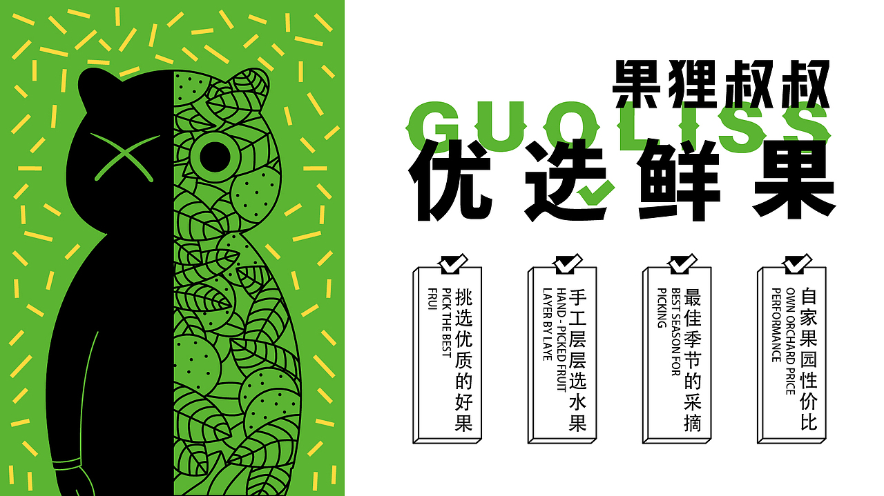 果狸叔叔X优选鲜果(图ZMjczMTk1NjA4) - 品牌 - 站酷设计师瘸子超人原创素材 - 站酷ZCOOL