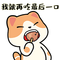 【微信表情包】甜品猫日常第三弹上线啦！！！（图ZMjg1MjQ0NDg0） - 网络表情 - 站酷设计师甜品猫日常原创素材 - 站酷ZCOOL