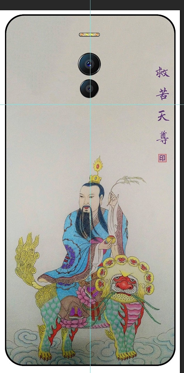 太乙救苦天尊(画像)