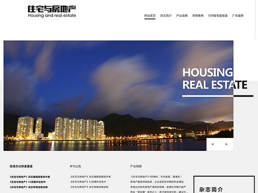 Housing and real estate物业杂志社官网改版（个人主页-ZMzU0NTQ3OTI=） - 企业官网 - 站酷设计师singsly原创素材 - 站酷ZCOOL