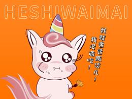 禾適外賣IP形象表情包練習(xí)