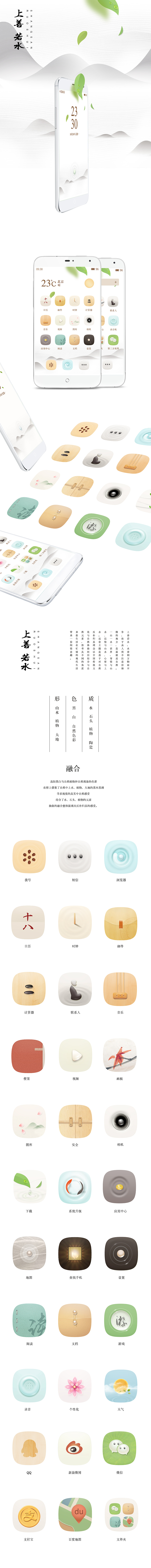 上善若水（图ZMjEwNDM4NTY=） - 主题/皮肤 - 站酷设计师rogin原创素材 - 站酷ZCOOL