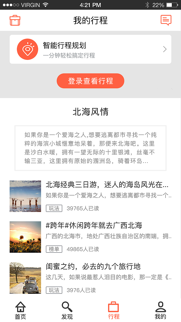 蜗蜗旅游（图ZMTUyNDgyMDU2） - APP界面 - 站酷设计师自扰自知原创素材 - 站酷ZCOOL