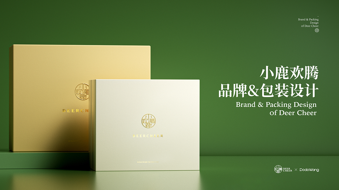 小鹿欢腾 | 品牌VI与东方果品礼盒包装设计