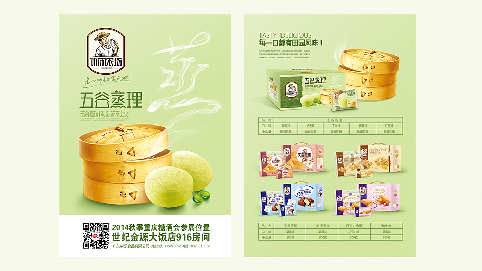 休闲农场新生机,全面升华蒸“食”代【食品包装设计】(图ZMjE1NTIwMDA=) - 包装 - 站酷设计师弘一品牌策划设计原创素材 - 站酷ZCOOL