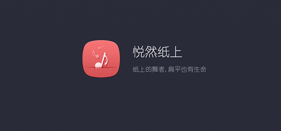 悦然纸上（图ZMTI3NTk3NTY=） - 主题/皮肤 - 站酷设计师Geeco原创素材 - 站酷ZCOOL
