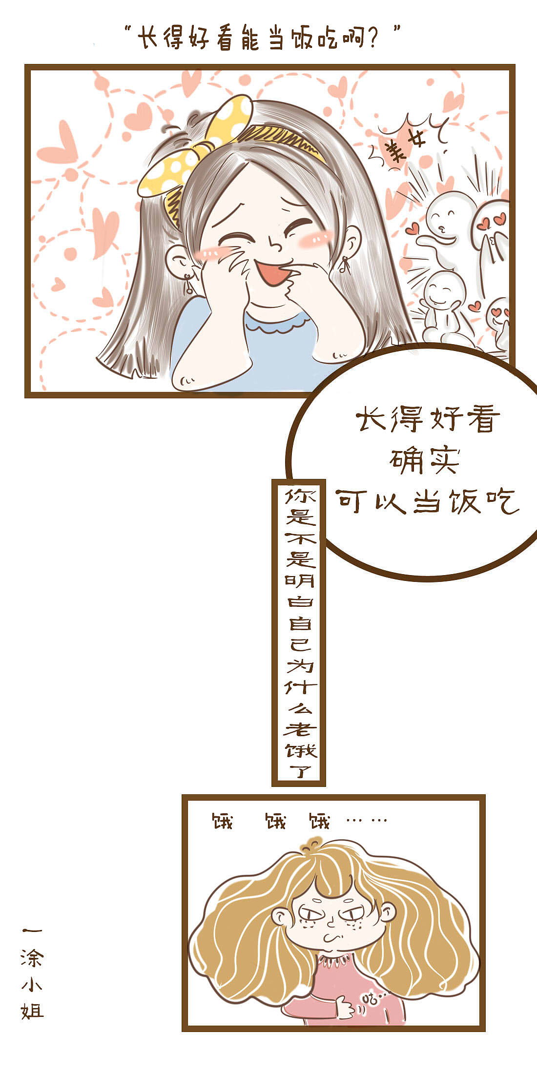 手绘日记卡通（图ZNjcxNTQ1MDA=） - 单幅漫画 - 站酷设计师一涂小姐原创素材 - 站酷ZCOOL