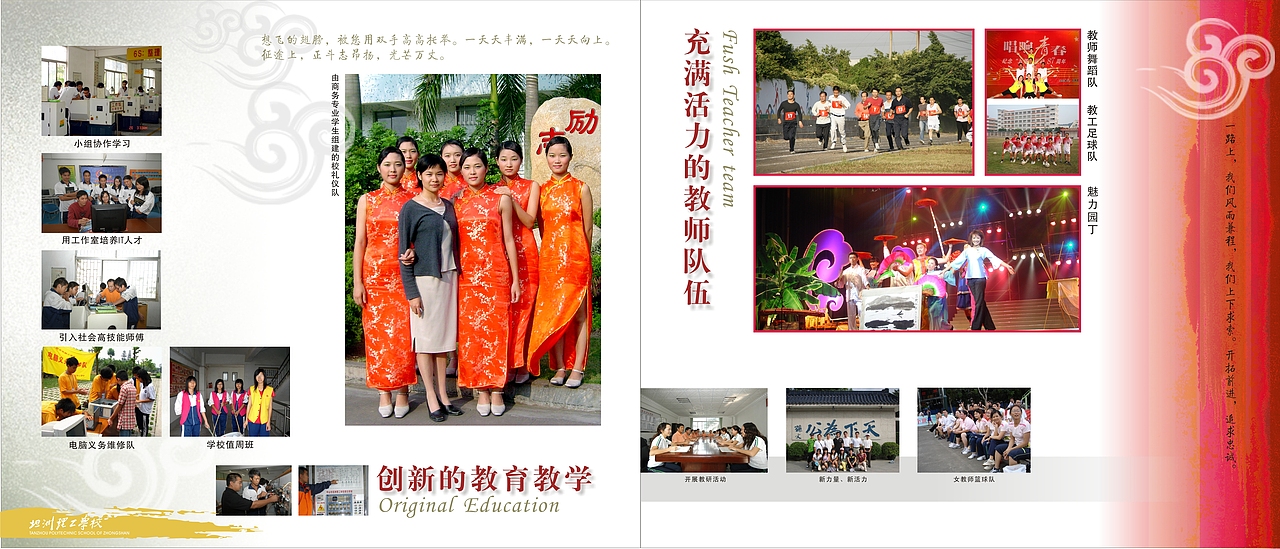 坦洲理工学校形象画册（图ZMjAwNzIxNjY4） - 书籍/画册 - 站酷设计师海空间广告传媒原创素材 - 站酷ZCOOL