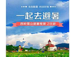 旅游電商-詳情頁練習(xí)