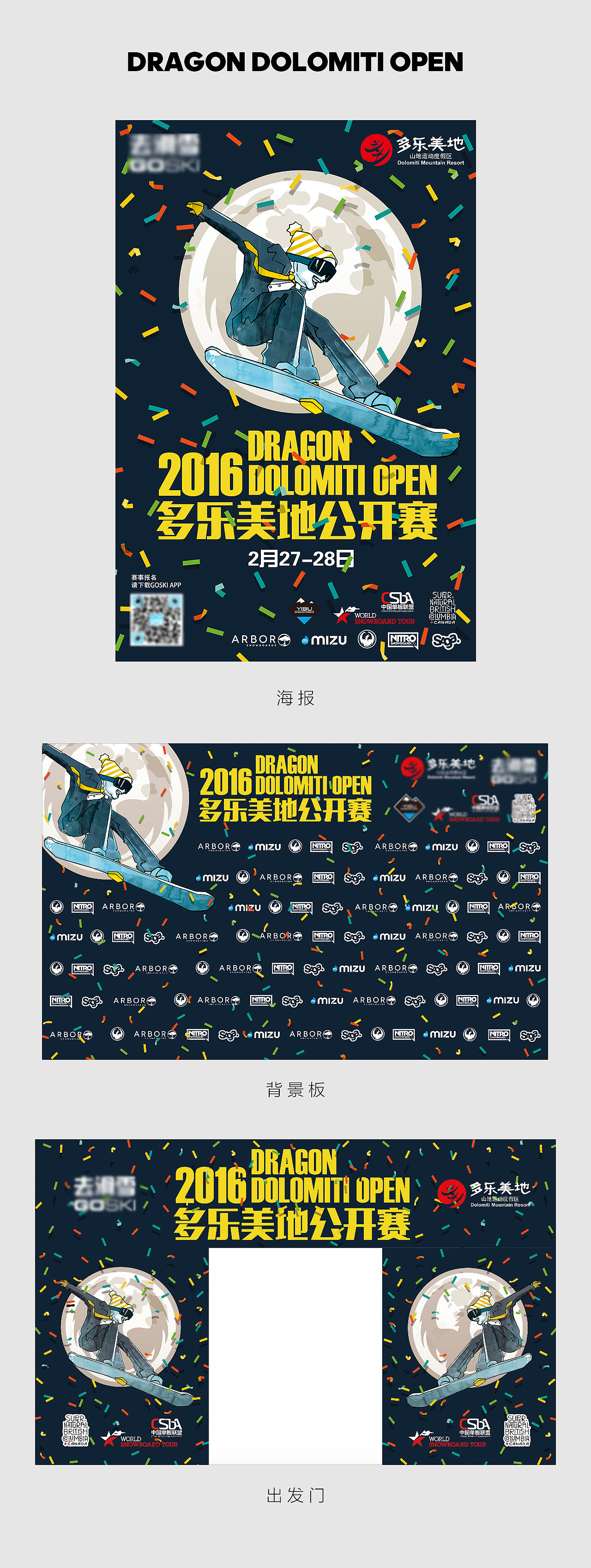 賽事活動(dòng)整體VI（圖ZODc3OTc0MjA=） - 海報(bào) - 站酷設(shè)計(jì)師王香木原創(chuàng)素材 - 站酷ZCOOL