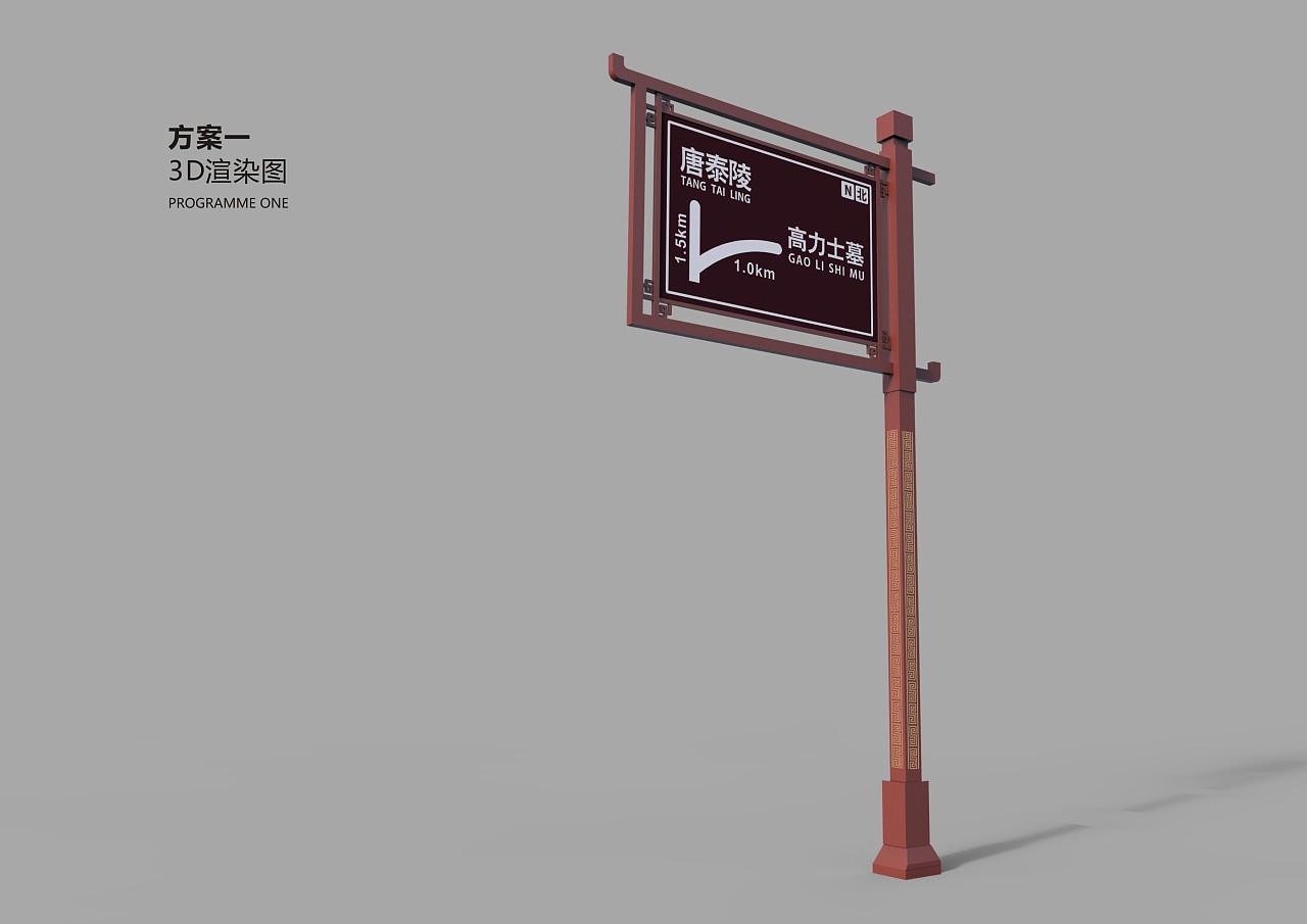 蒲城景区道路交通标识牌设计「2017」