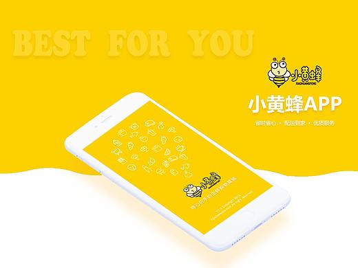 小黄蜂生鲜APP