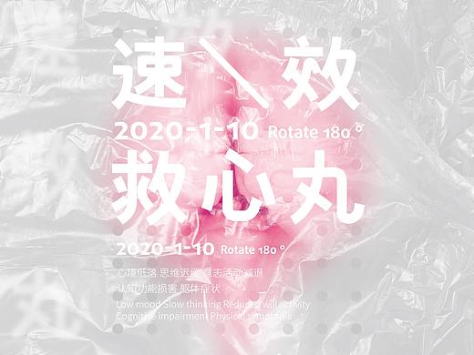 速效救心丸