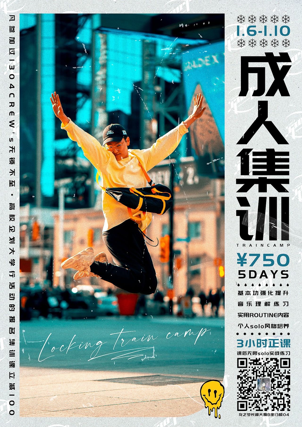 街舞海报设计 | 2020年部分授课集训海报