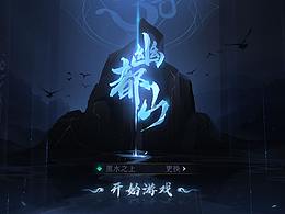 暗黑国风游戏UI