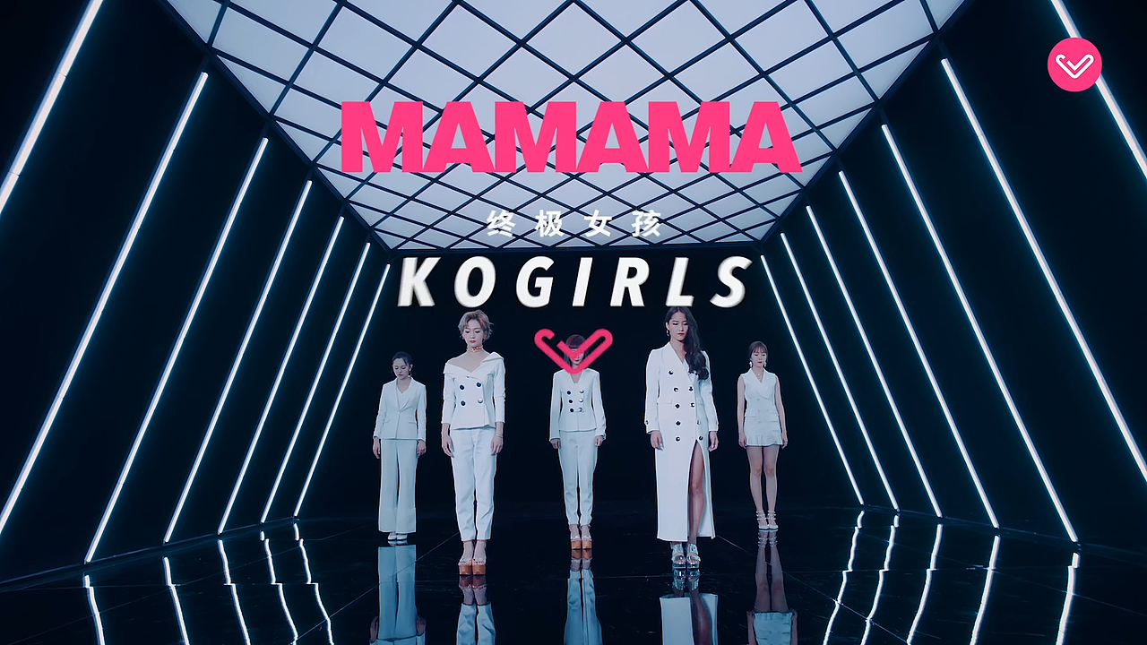 「KOGIRLS / 终极女孩」女团标志