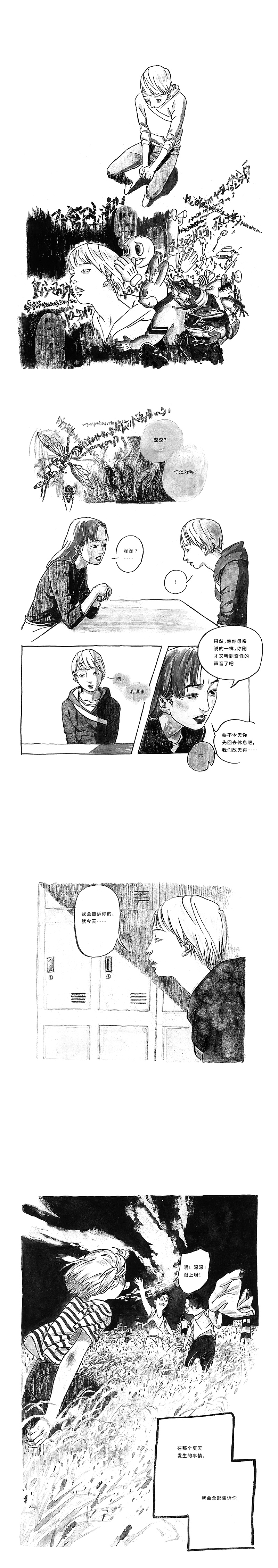 《螳螂墓》1-3话（图ZMTA4NDEwMTYw） - 短篇/格漫 - 站酷设计师森雨漫原创素材 - 站酷ZCOOL