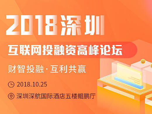 会议宣传（会议详情+banner+邀请函）