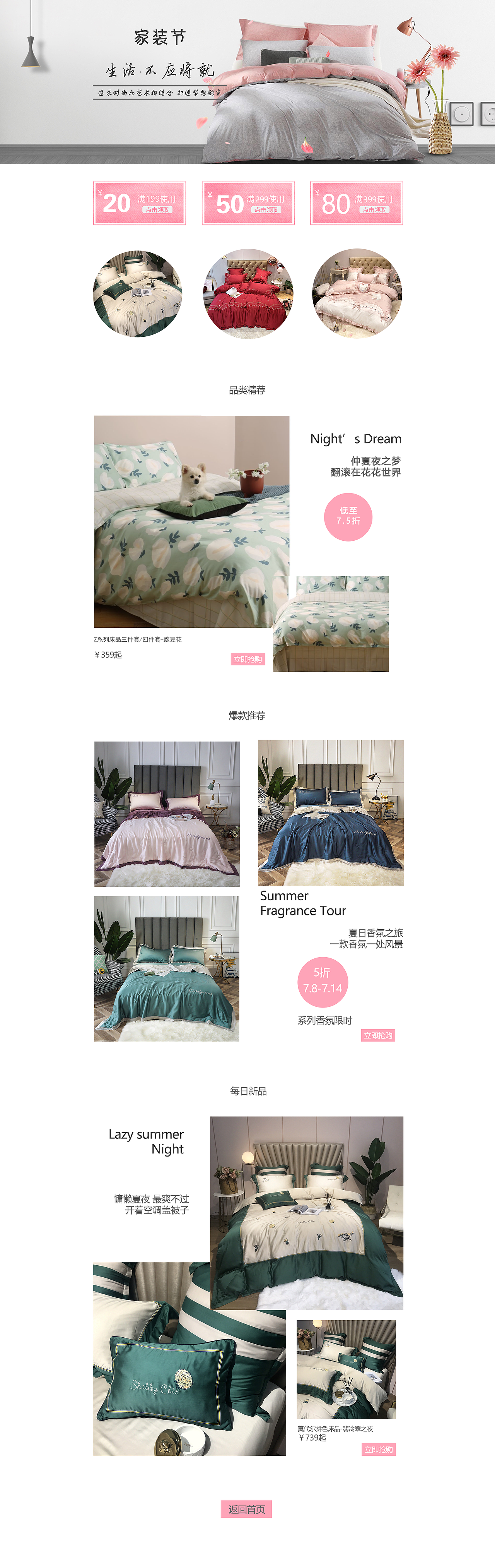 家纺专题页（图ZMTcyNjUxNTgw） - 运营设计 - 站酷设计师暖木子原创素材 - 站酷ZCOOL