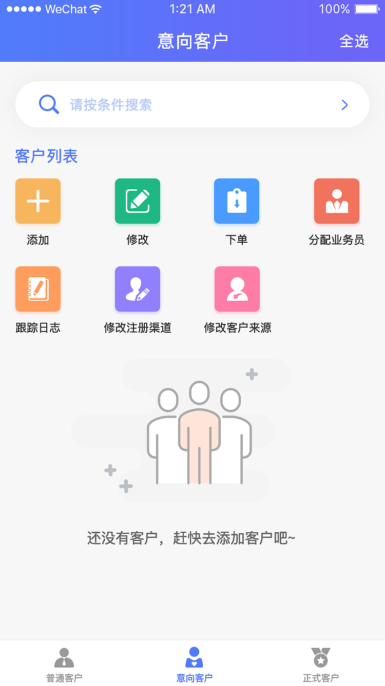 SAAS系统小程序（客户管理模块）（图ZMTg3NzE3NTYw） - APP界面 - 站酷设计师18字节原创素材 - 站酷ZCOOL