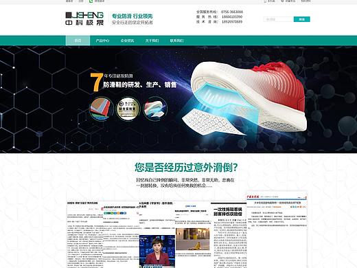 防滑鞋官网设计（个人主页-ZNDk1MTc2NDQ=） - 企业官网 - 站酷设计师DingHaiYang原创素材 - 站酷ZCOOL
