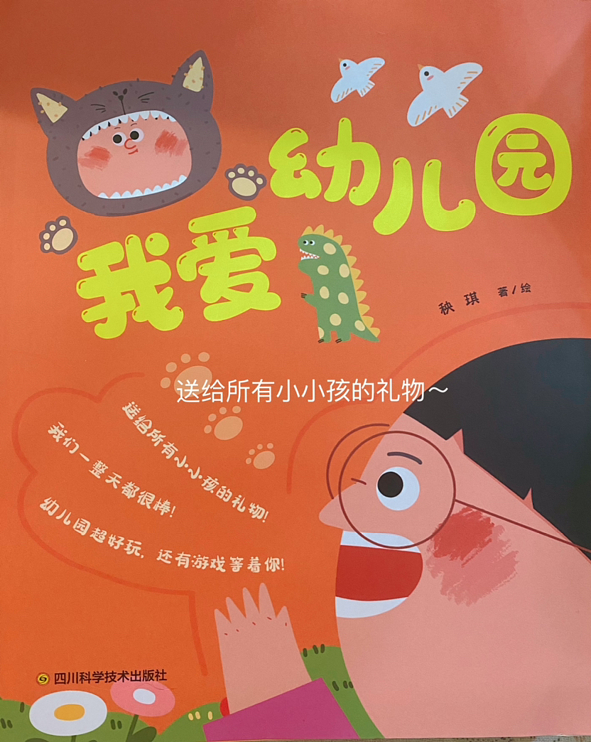 《我爱幼儿园》系列绘本——茜茜的午餐