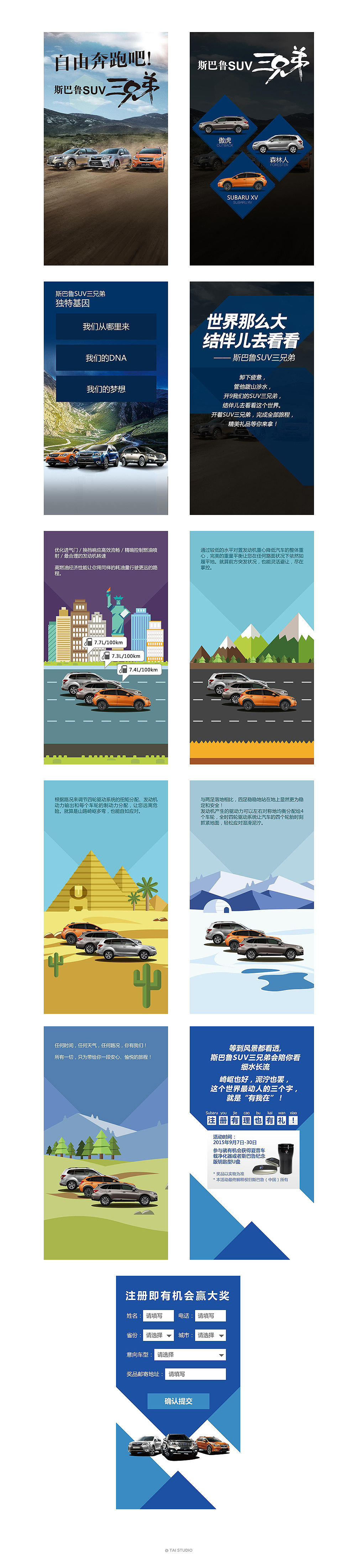 SUBARU 2015 自由奔跑吧!三兄弟