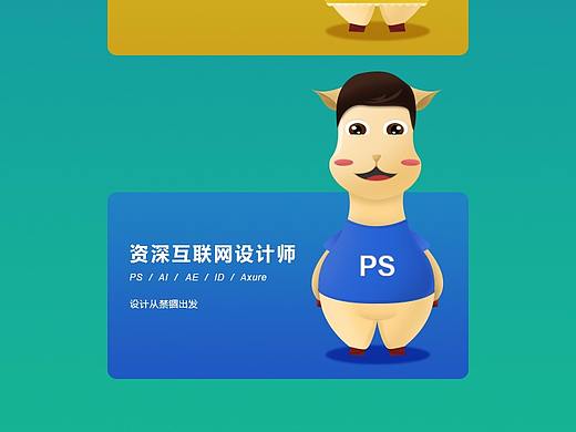 羊驼（吉祥物）“岩岩设计出品”
