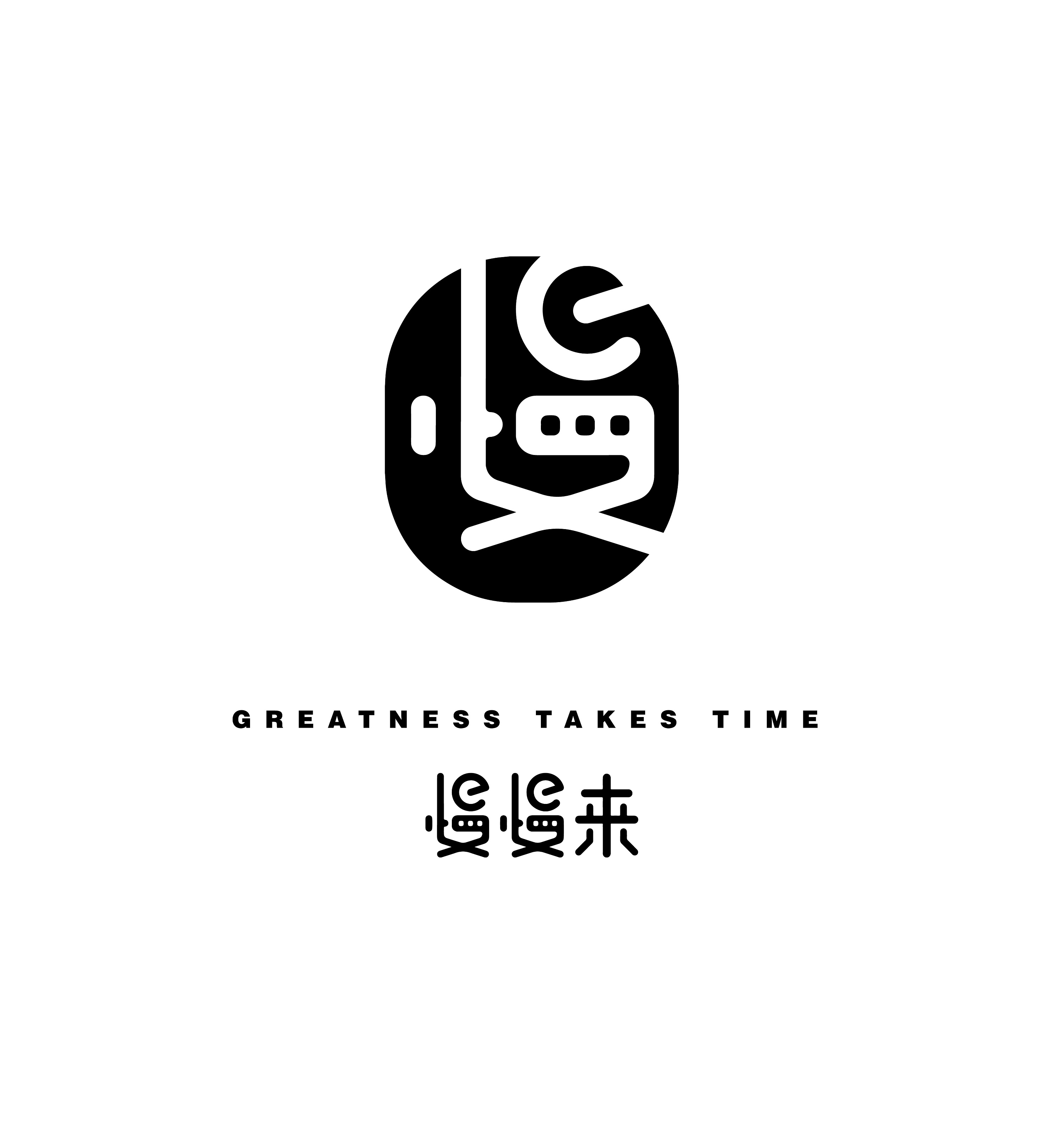 慢慢来logo