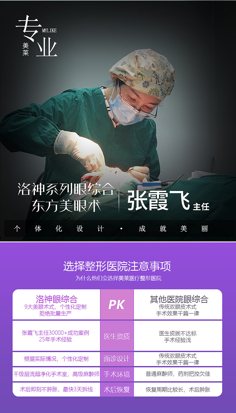 医美详情页——张霞飞医生双眼皮（图ZMTQ1MTI3Nzgw） - 电商 - 站酷设计师平凡的阿宝原创素材 - 站酷ZCOOL