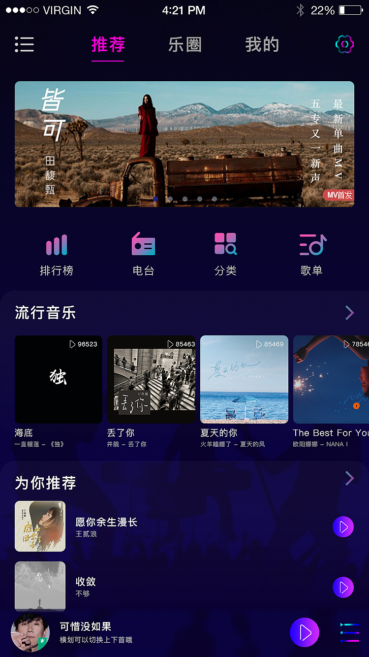 幻音音乐APP（图ZMjIzNDU0Nzg4） - APP界面 - 站酷设计师今天是周五原创素材 - 站酷ZCOOL