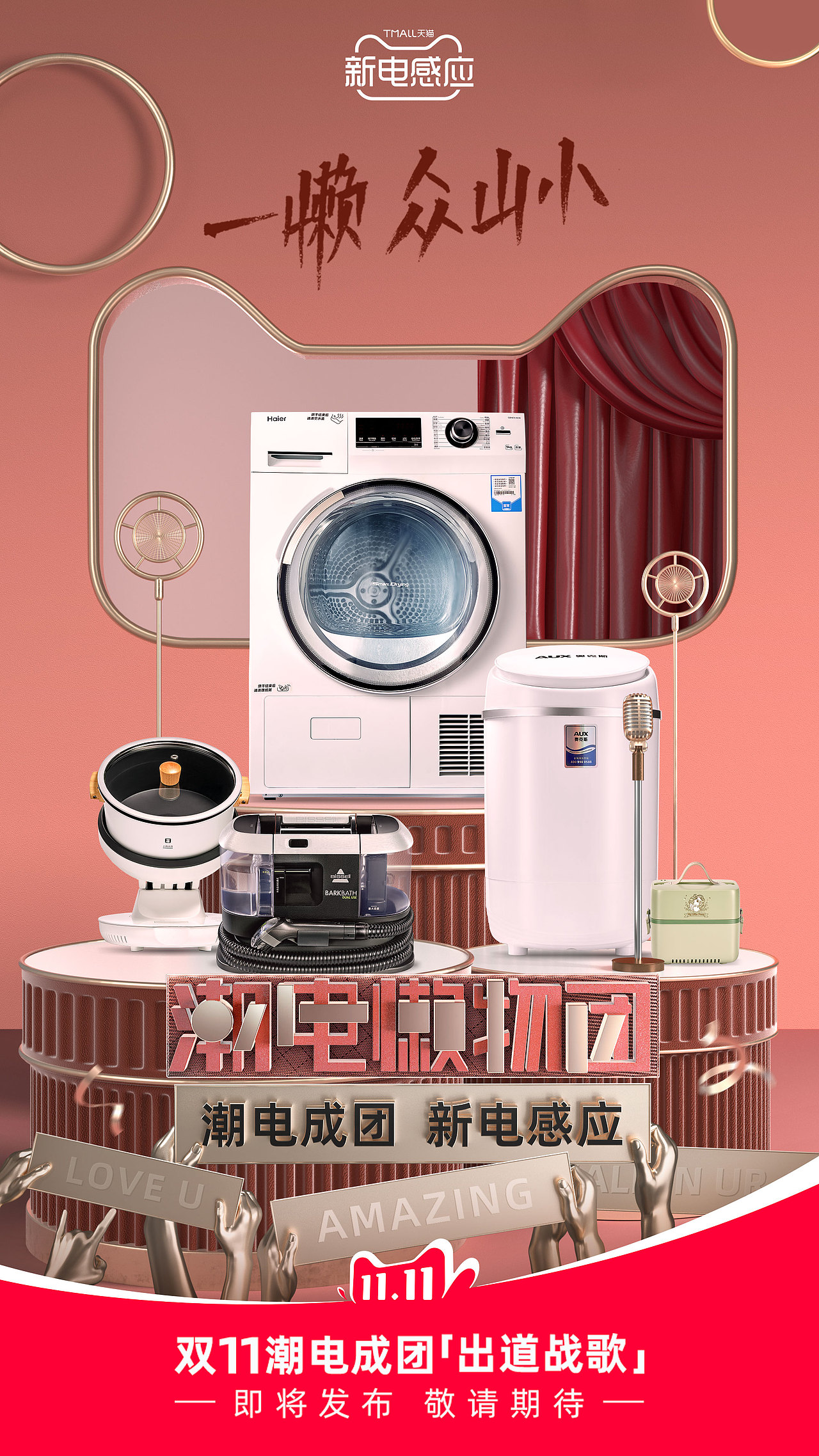 天猫 x 赞意 #新电感应#天猫消电，力挺你的双十一（图ZMjMxOTAzOTYw） - 短片 - 站酷设计师赞意互动原创素材 - 站酷ZCOOL