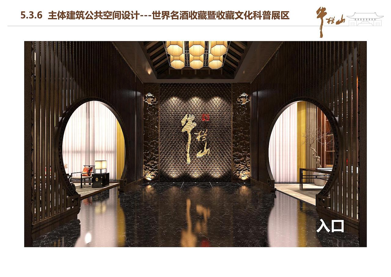 牛栏山白酒博物馆公共空间 概念方案