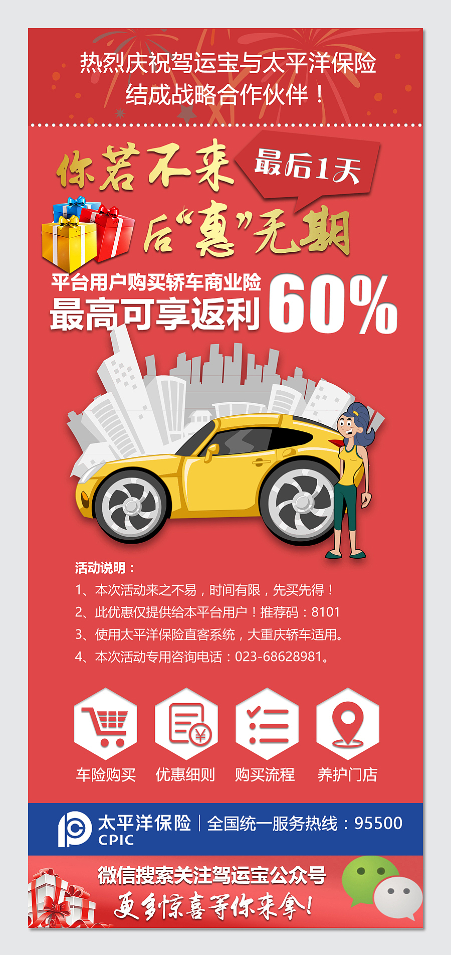 移动端活动海报《车险与加油卡优惠》