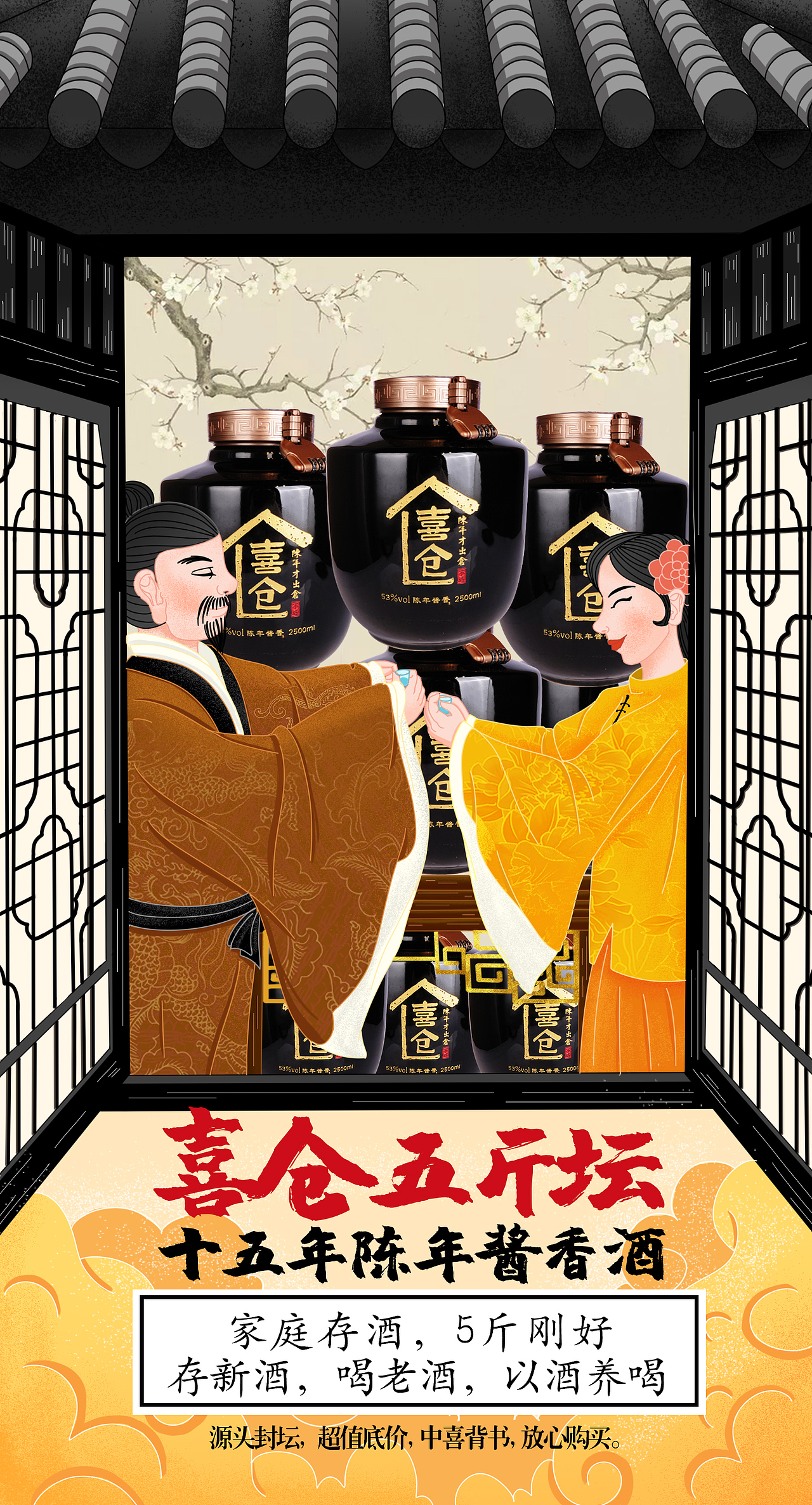 喜仓酱香酒（图ZMjYwOTc3MDQw） - 商业插画 - 站酷设计师hyt1314原创素材 - 站酷ZCOOL