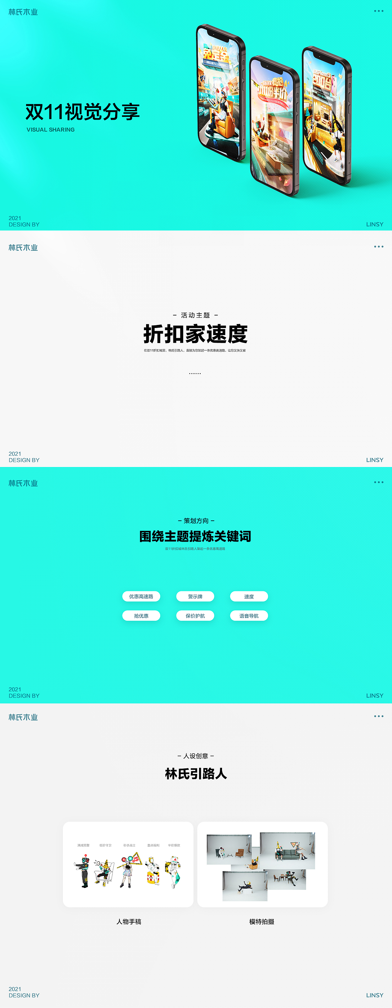 林氏木业双11视觉分享（图ZMjc5OTczNTQ0） - 电商 - 站酷设计师LINSY_BCD原创素材 - 站酷ZCOOL