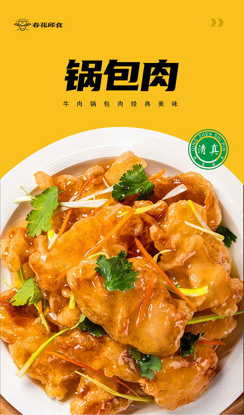 春花邱食预制菜电商主画面