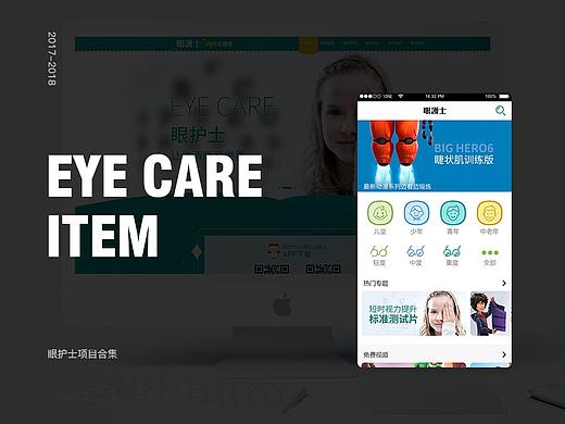 眼护士企业官网设计（个人主页-ZMTk5MjEzNjQ=） - 企业官网 - 站酷设计师草木羊大原创素材 - 站酷ZCOOL