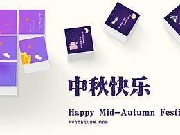 中秋贺图