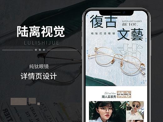 眼镜轻奢风首页详情页